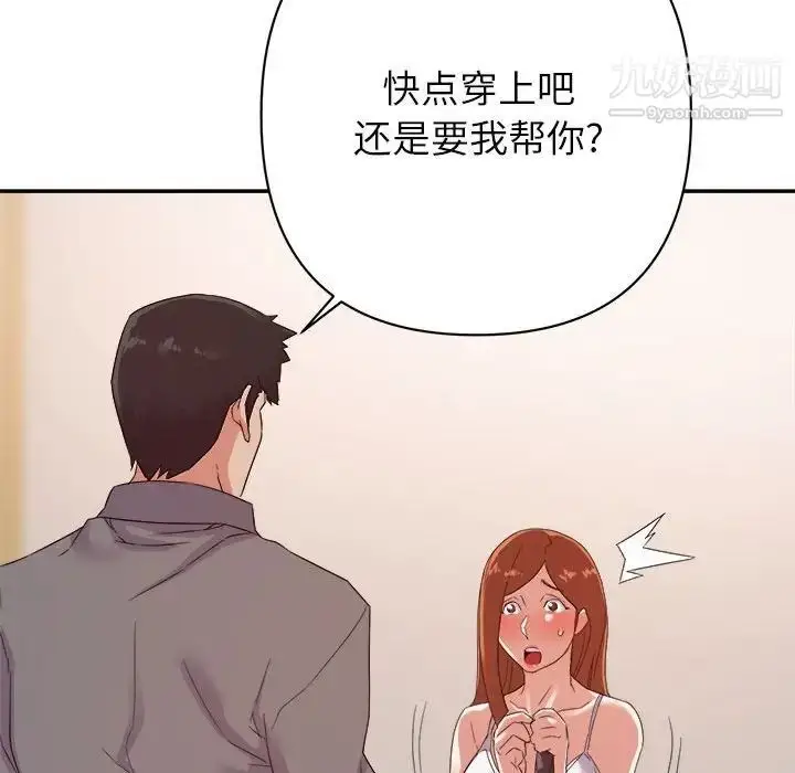 漫画《暗恋必有回应》第16话第97张图