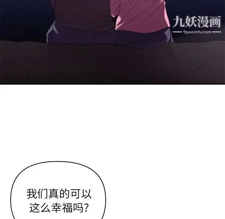 漫画《暗恋必有回应》最终话第100张图