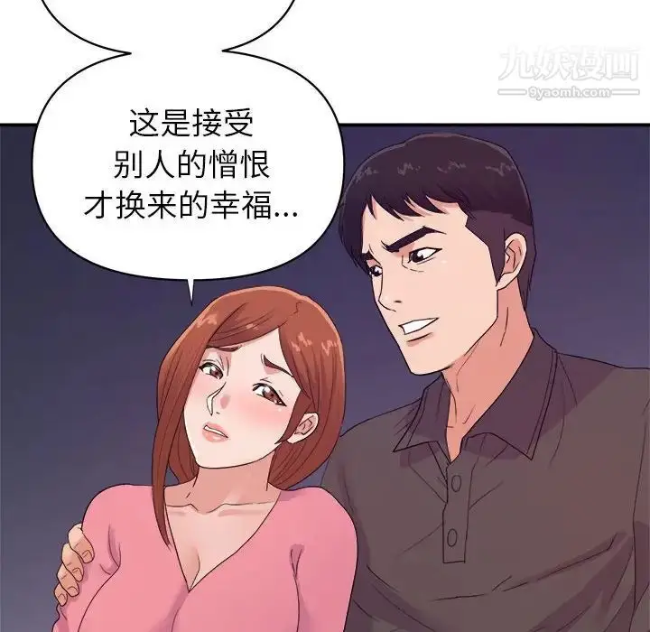 漫画《暗恋必有回应》最终话第101张图