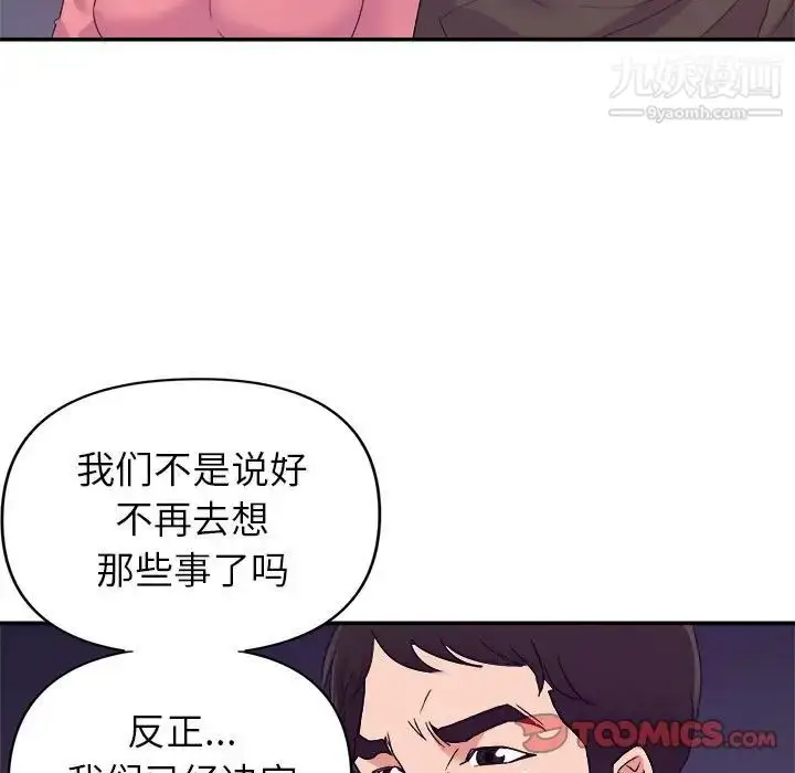漫画《暗恋必有回应》最终话第102张图