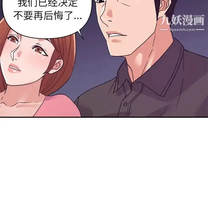 漫画《暗恋必有回应》最终话第103张图