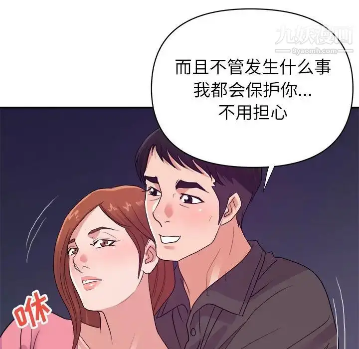 漫画《暗恋必有回应》最终话第104张图
