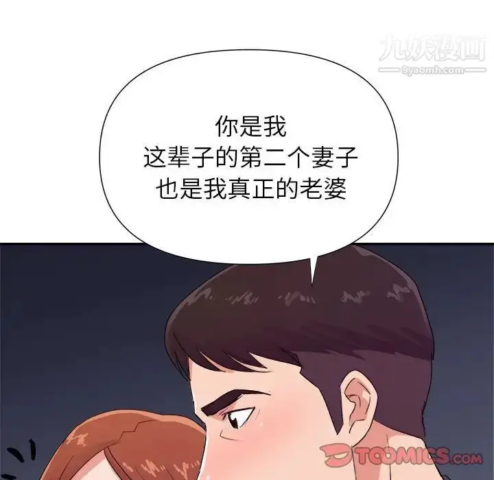 漫画《暗恋必有回应》最终话第106张图
