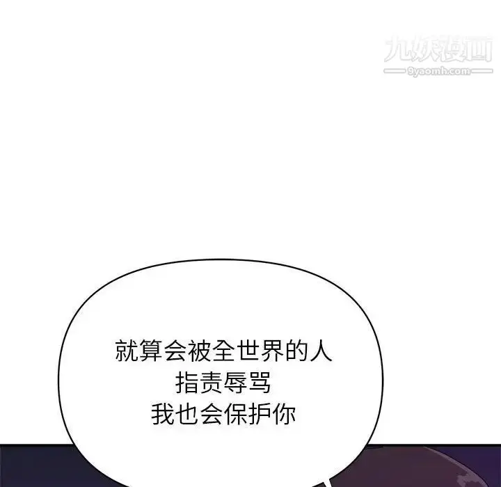漫画《暗恋必有回应》最终话第108张图