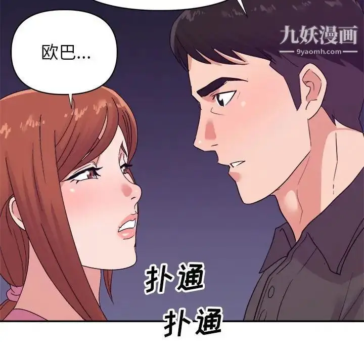 漫画《暗恋必有回应》最终话第109张图