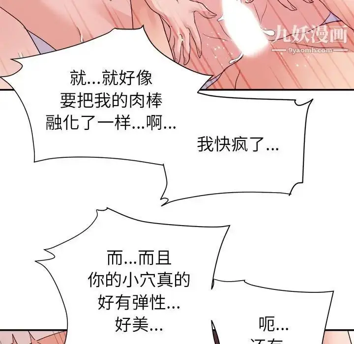 漫画《暗恋必有回应》最终话第19张图