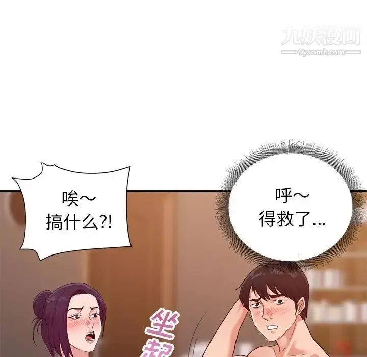 漫画《暗恋必有回应》最终话第23张图