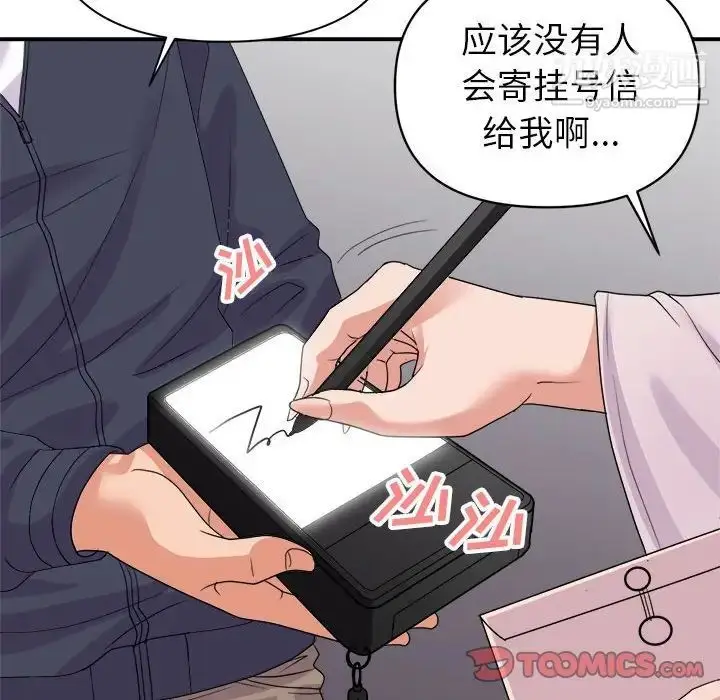 漫画《暗恋必有回应》最终话第34张图