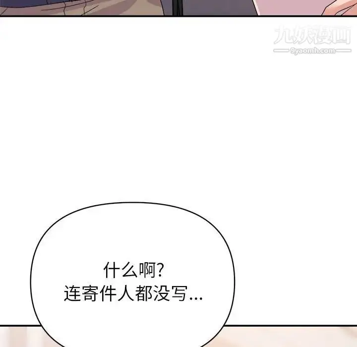 漫画《暗恋必有回应》最终话第35张图