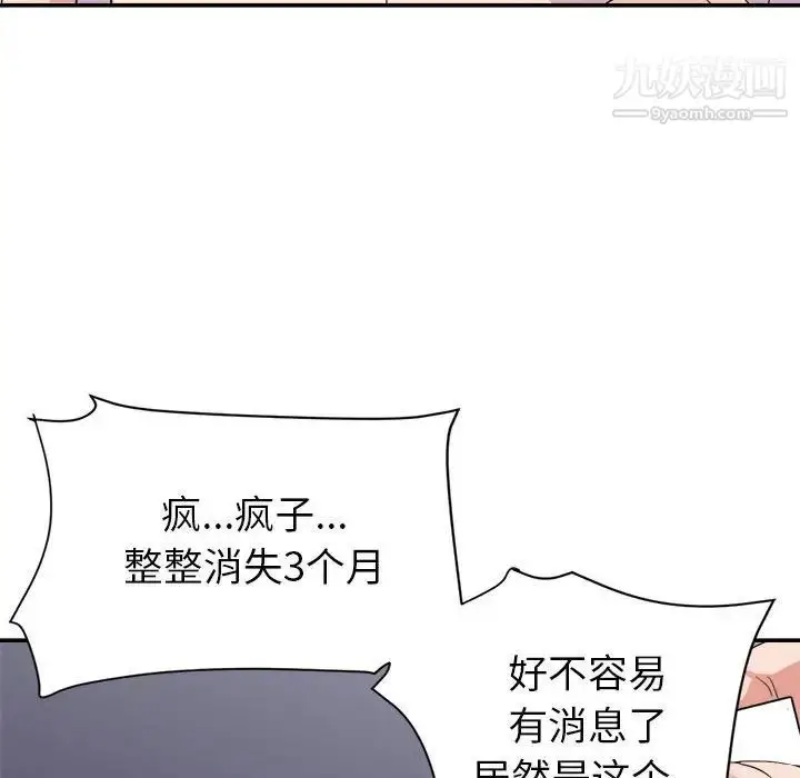 漫画《暗恋必有回应》最终话第39张图