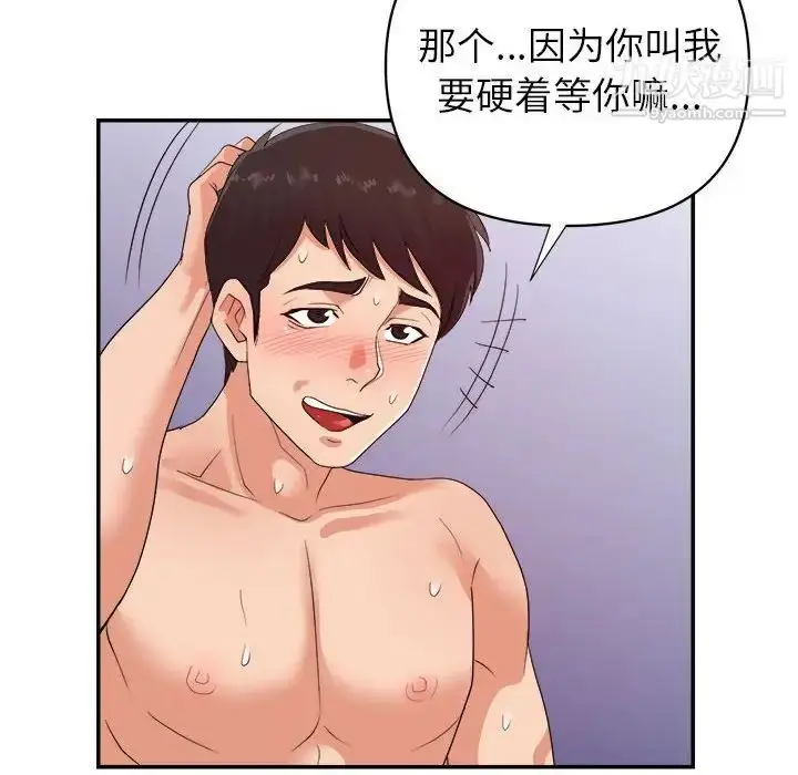 漫画《暗恋必有回应》最终话第48张图