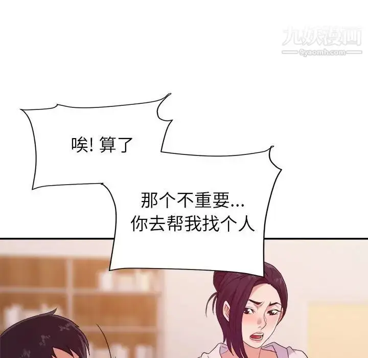 漫画《暗恋必有回应》最终话第49张图
