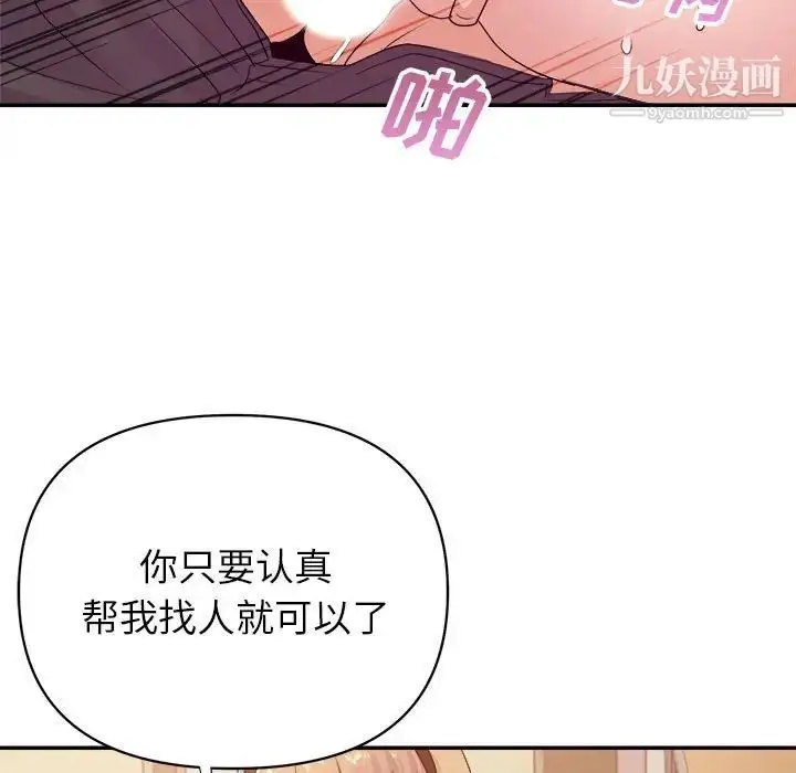 漫画《暗恋必有回应》最终话第81张图