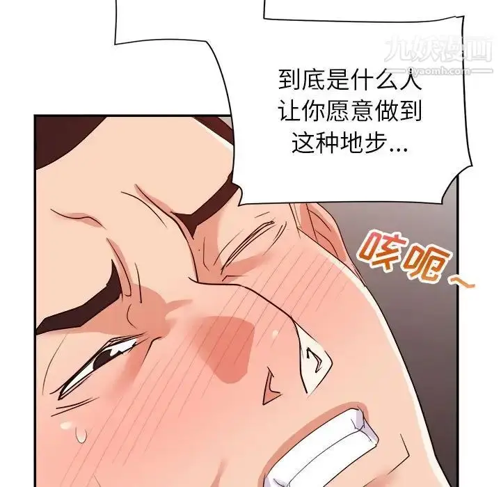 漫画《暗恋必有回应》最终话第87张图