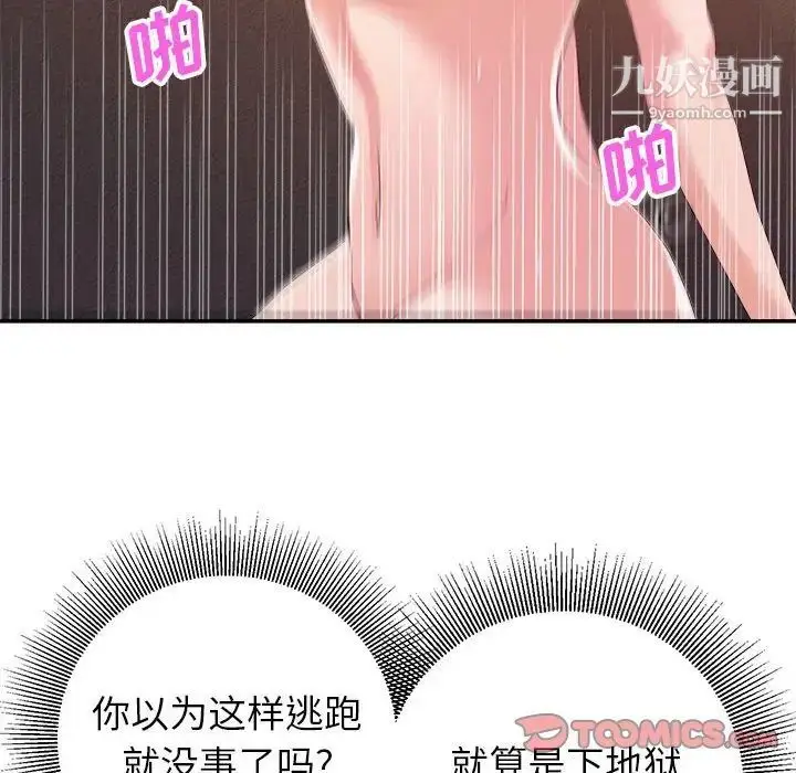 漫画《暗恋必有回应》最终话第90张图