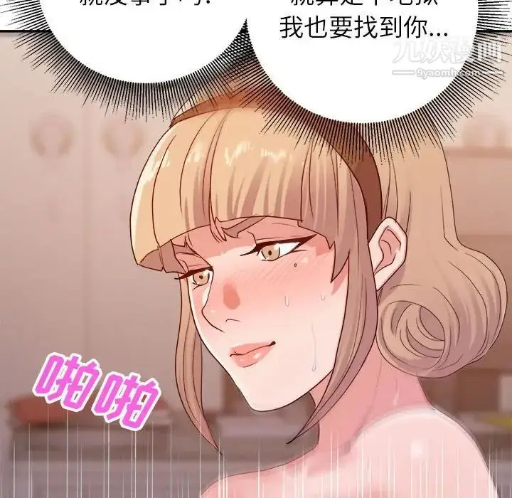 漫画《暗恋必有回应》最终话第91张图