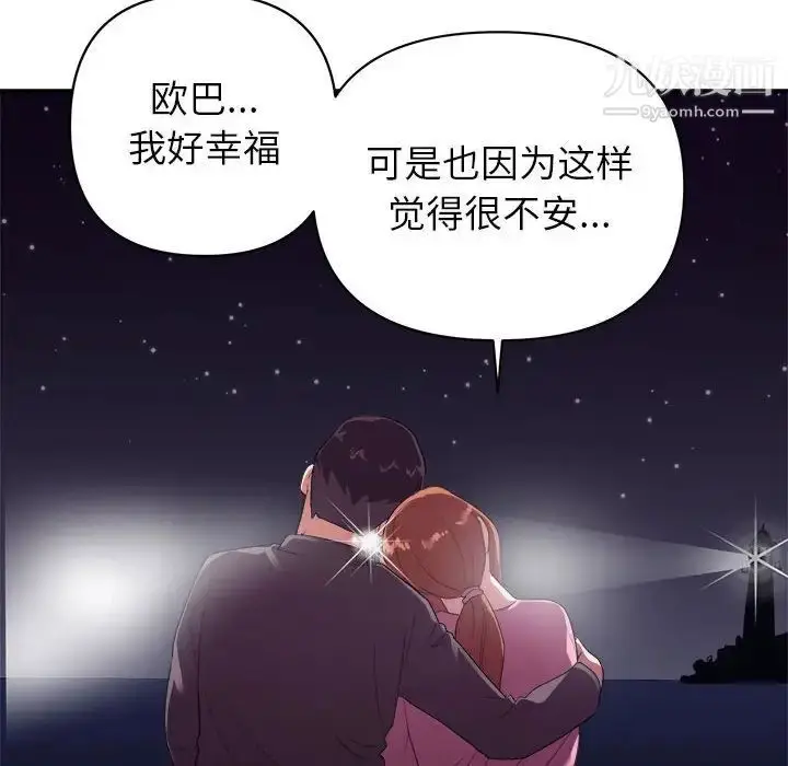 漫画《暗恋必有回应》最终话第99张图