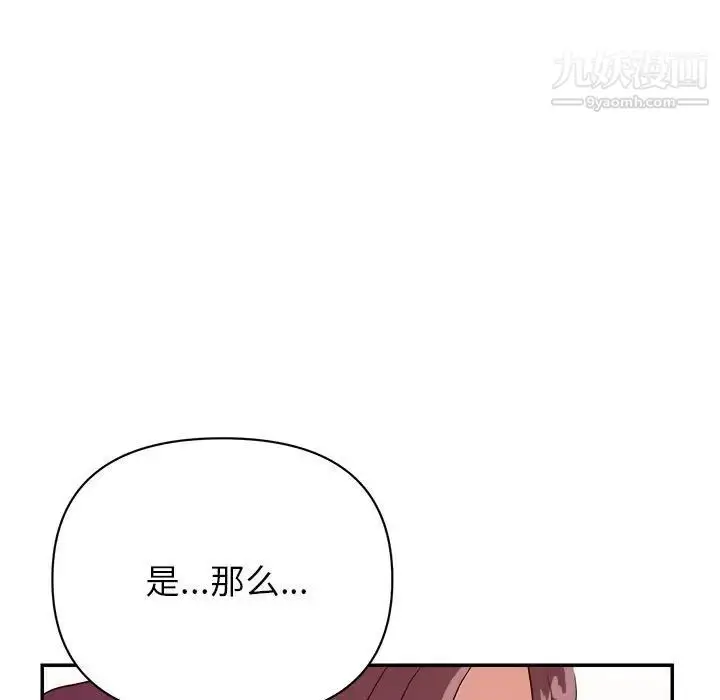 漫画《暗恋必有回应》第23话第110张图