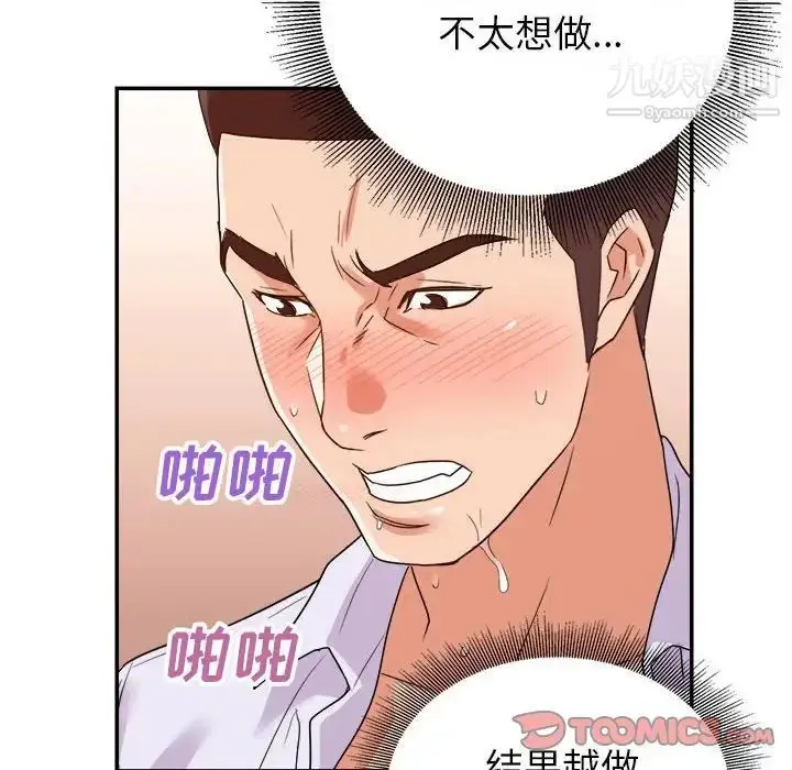 漫画《暗恋必有回应》第23话第57张图
