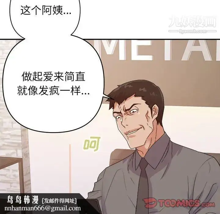 漫画《暗恋必有回应》第23话第63张图