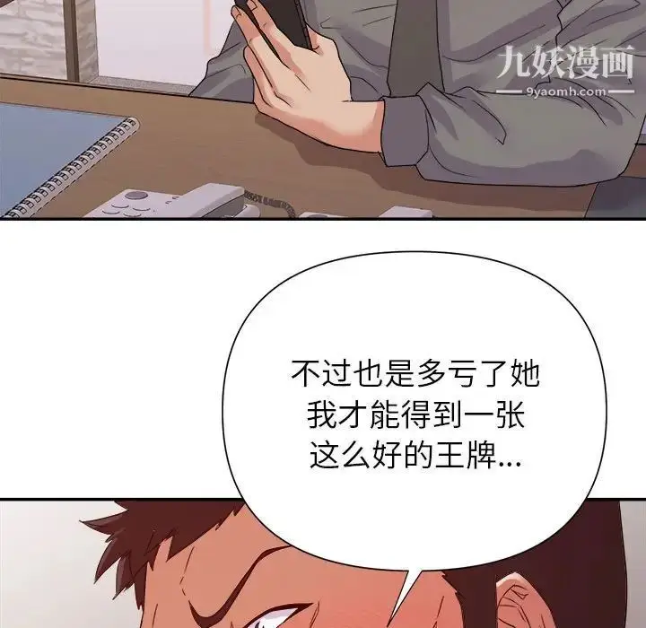 漫画《暗恋必有回应》第23话第64张图