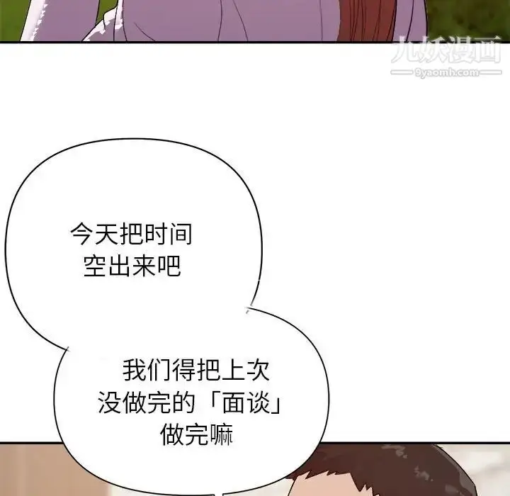 漫画《暗恋必有回应》第23话第79张图