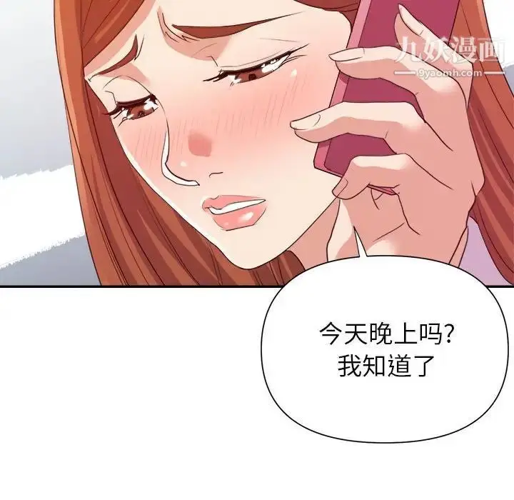 漫画《暗恋必有回应》第23话第82张图