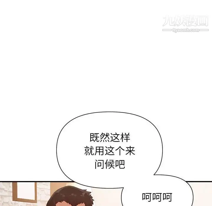 漫画《暗恋必有回应》第23话第98张图
