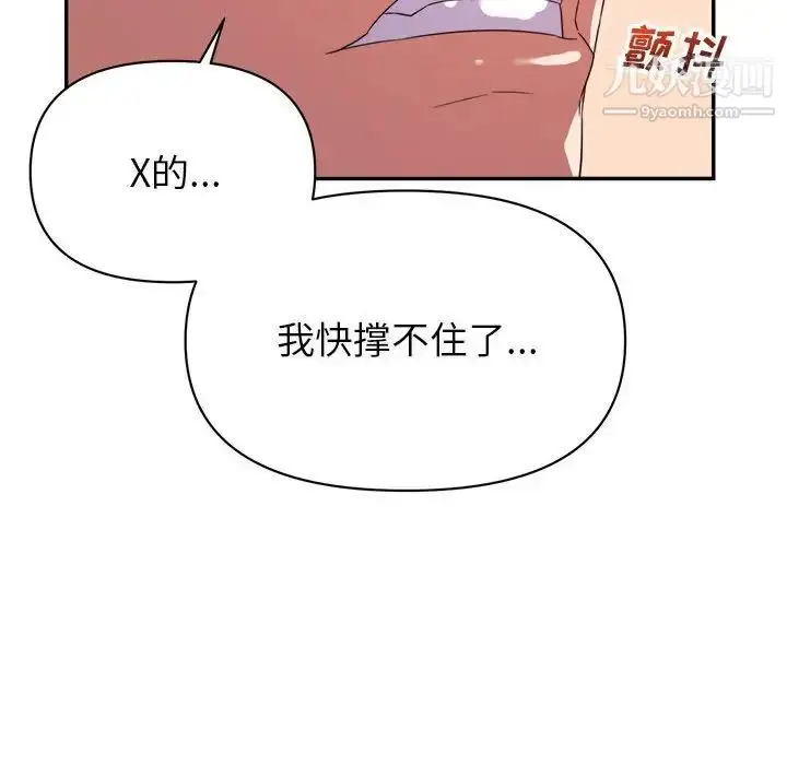 漫画《暗恋必有回应》第18话第110张图