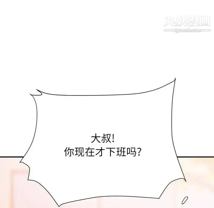 漫画《暗恋必有回应》第18话第20张图