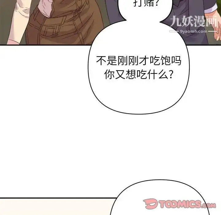 漫画《暗恋必有回应》第18话第39张图