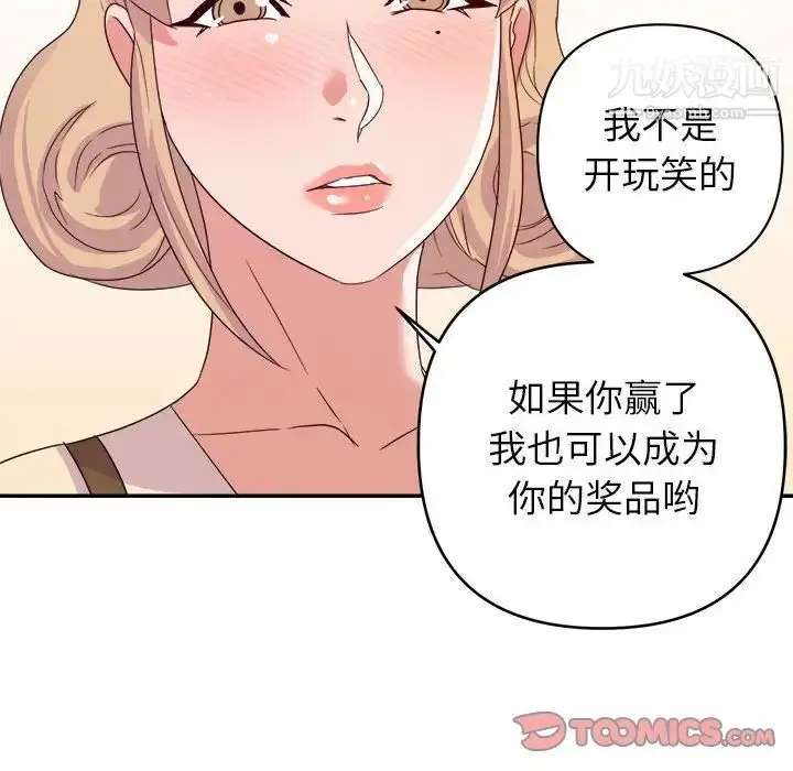 漫画《暗恋必有回应》第18话第45张图