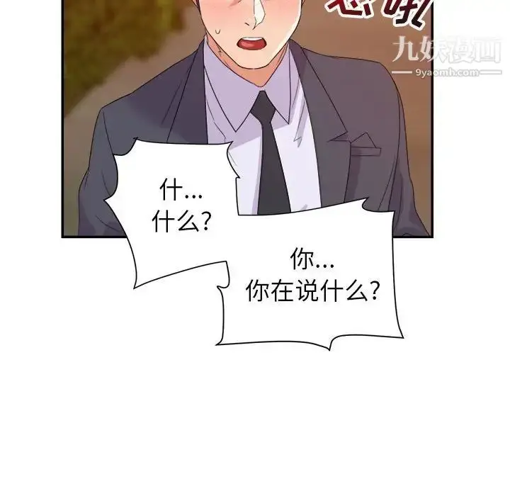 漫画《暗恋必有回应》第18话第49张图