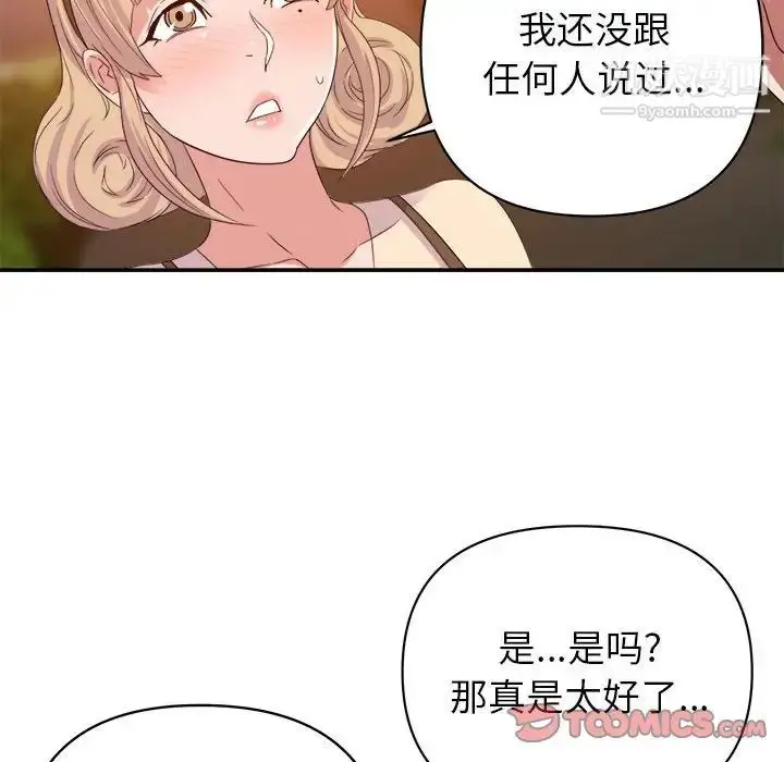 漫画《暗恋必有回应》第18话第54张图