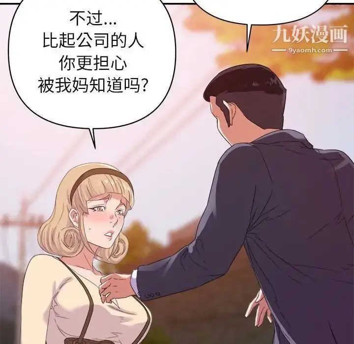 漫画《暗恋必有回应》第18话第55张图