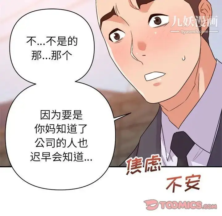 漫画《暗恋必有回应》第18话第57张图