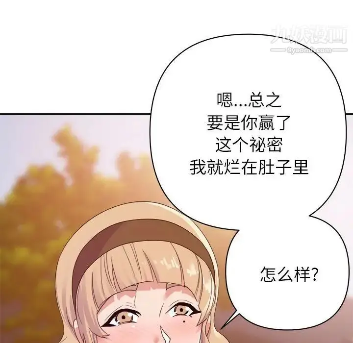 漫画《暗恋必有回应》第18话第58张图