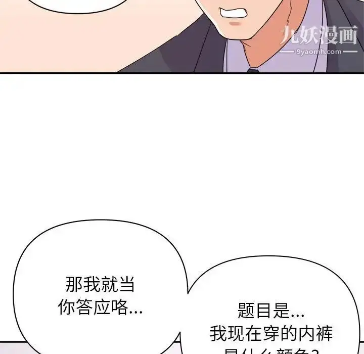 漫画《暗恋必有回应》第18话第61张图