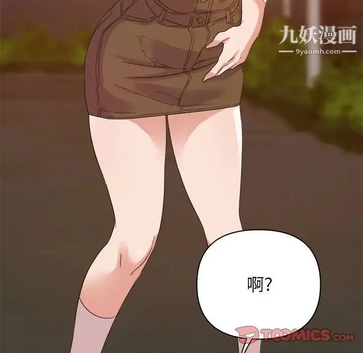 漫画《暗恋必有回应》第18话第63张图