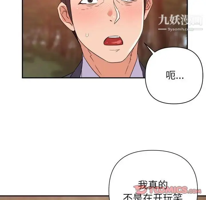 漫画《暗恋必有回应》第18话第81张图