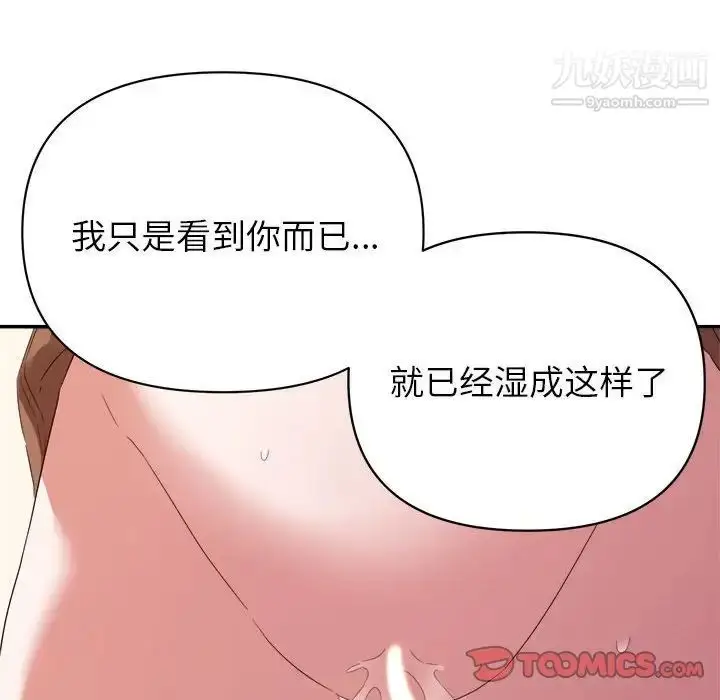 漫画《暗恋必有回应》第18话第84张图