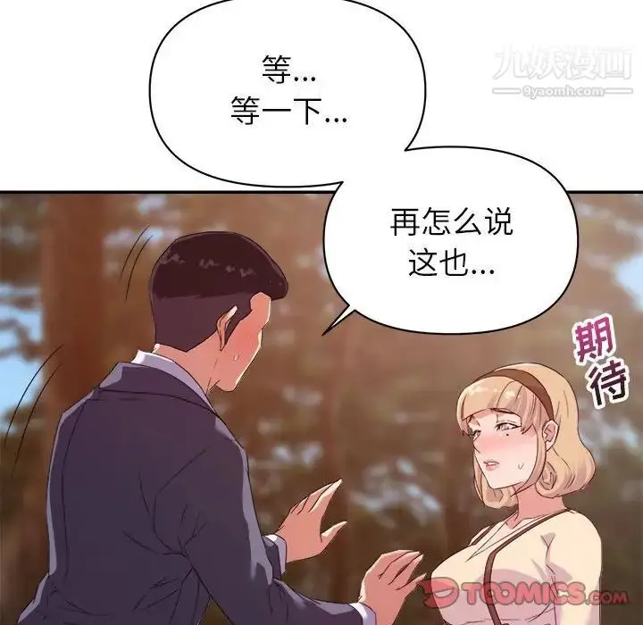 漫画《暗恋必有回应》第18话第93张图