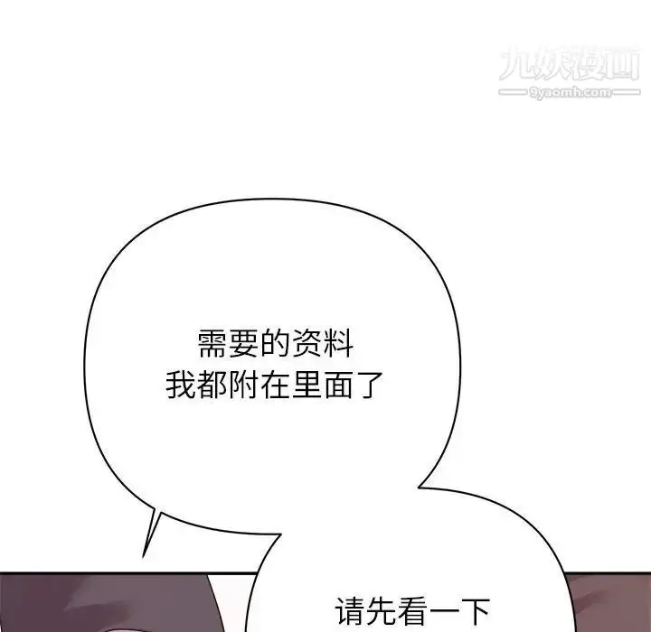 漫画《暗恋必有回应》第14话第53张图