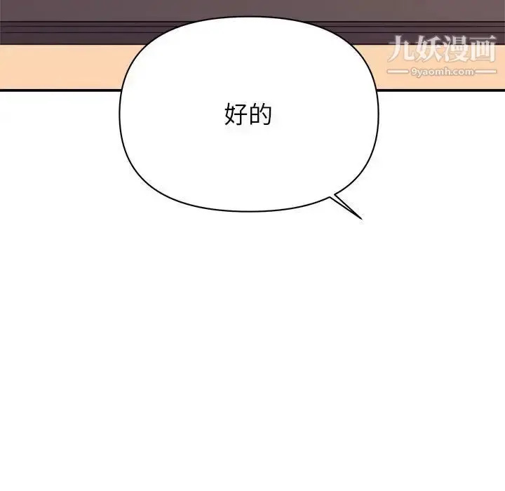 漫画《暗恋必有回应》第14话第55张图
