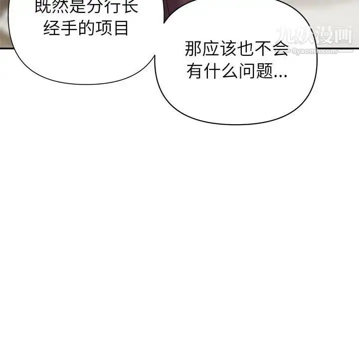 漫画《暗恋必有回应》第14话第58张图