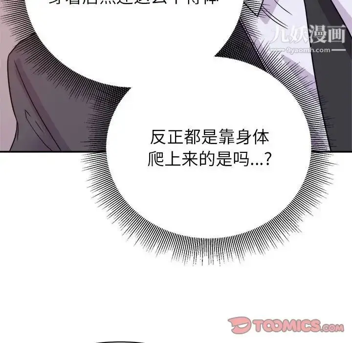 漫画《暗恋必有回应》第14话第63张图