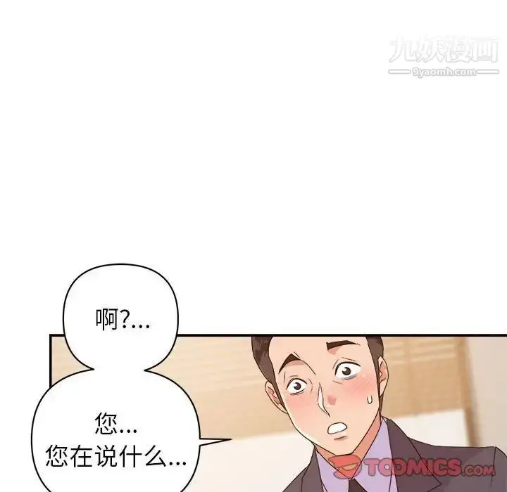 漫画《暗恋必有回应》第14话第87张图