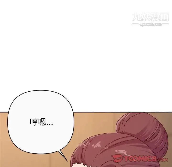 漫画《暗恋必有回应》第14话第9张图