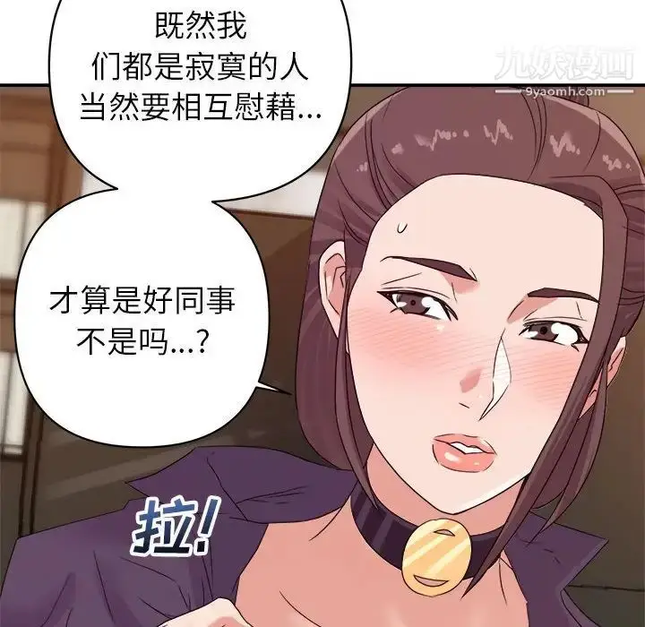 漫画《暗恋必有回应》第14话第98张图