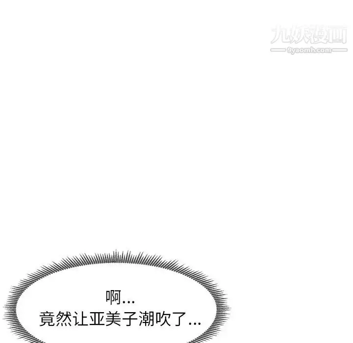漫画《天降梦中人》第17话第109张图